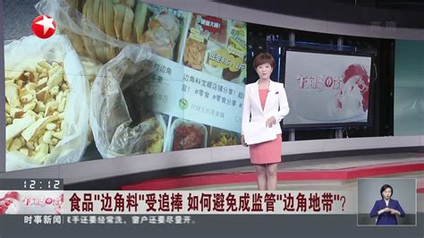 食品“边角料”受追捧 如何避免成监管“边角地带”？新浪新闻