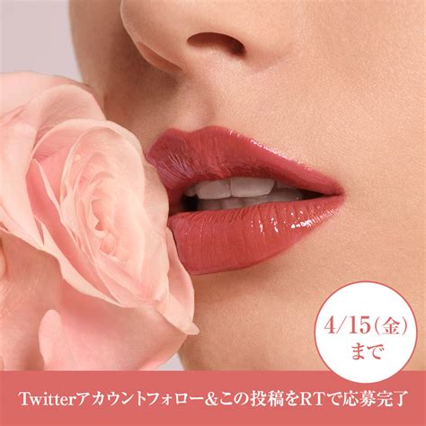 LancÔme（ランコム）公式 On Twitter ／ 至福のフレンチリップ プレゼントキャンペーン💕 大好評発売中の ラプソリ