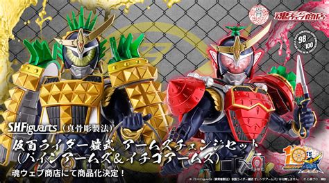 S H Figuarts Shinkocchou Seihou Kamen Rider Gaim Ichigo And Pine Arms