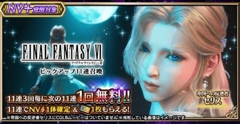 【ffbe】ff6ピックアップガチャは引くべきか｜セリスnv【ファイナルファンタジーブレイブエクスヴィアス】 アルテマ