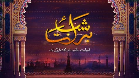 Shaban Month - Importance, Benefits & Fasting - Idara Alfurqan