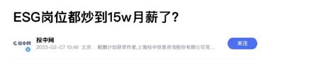 如此火爆，esg岗位都月薪15万了？企业行业证书