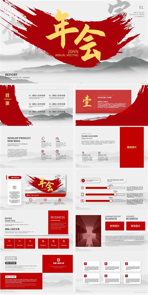 办公模版下载工具 红色简约大气年会ppt模板下载 Flash中心