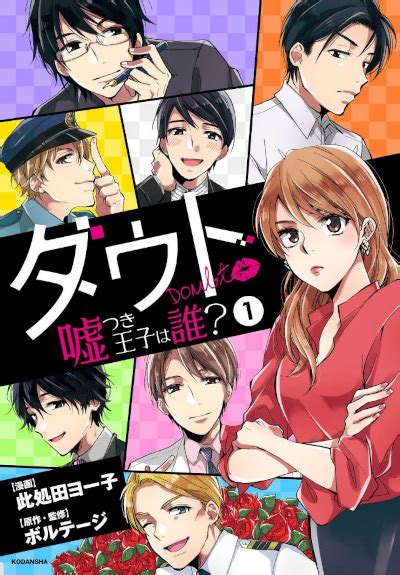 Doubt Usotsuki Ōji Wa Dare Manga Animeclickit