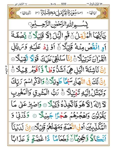 Surah Muzammil Online Surah