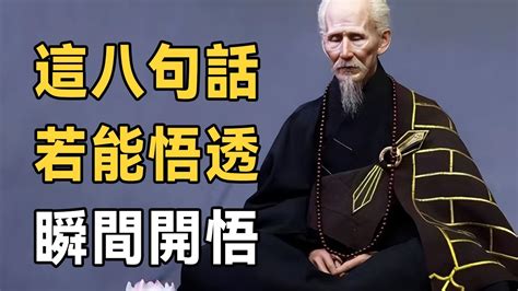 真正開悟的人，究竟有多可怕？ 開悟後8個跡象，絕對超乎你的想像！ 佛禪 Youtube