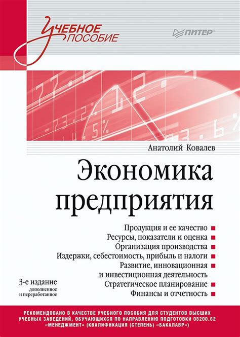 Книга "Экономика предприятия. Учебное пособие. 3 издание ...