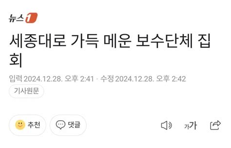 국힘이 욕을 아무리 먹어도 신경 안쓰는 이유 정치시사 에펨코리아