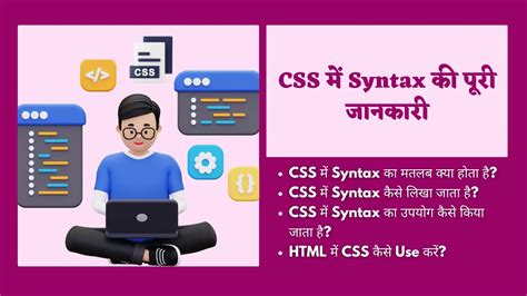 Syntax of CSS in Hindi CSS म Syntax क पर जनकर