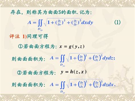 定積分可以求平面曲線的弧長，二重積分可以求空間曲面的面積 每日頭條