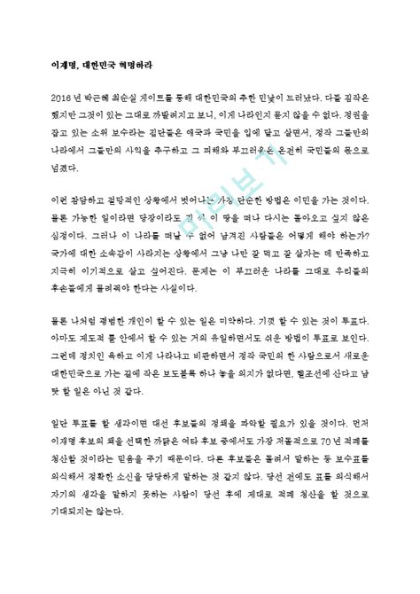 이재명 대한민국 혁명하라 독후감 감상문 서평서평서평감상