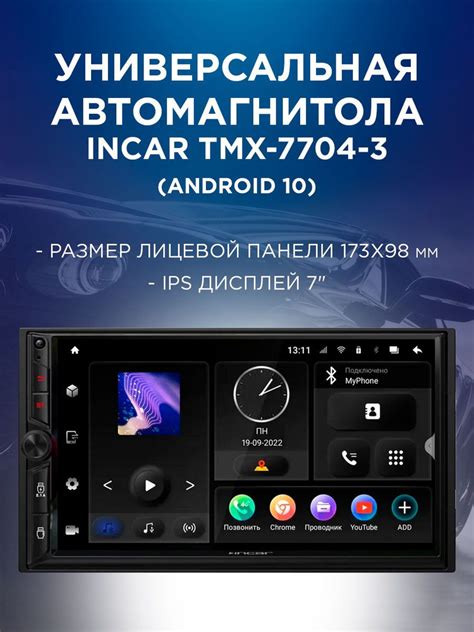 Универсальная автомагнитола с энкодером 7 дюймов Incar TMX-7704-3 ...