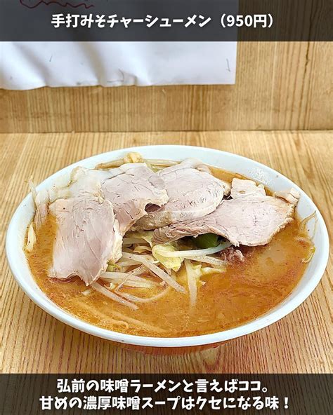 【弘前市・みそラーメンの店 峰 】手打みそチャーシューメン 青森グルメディア