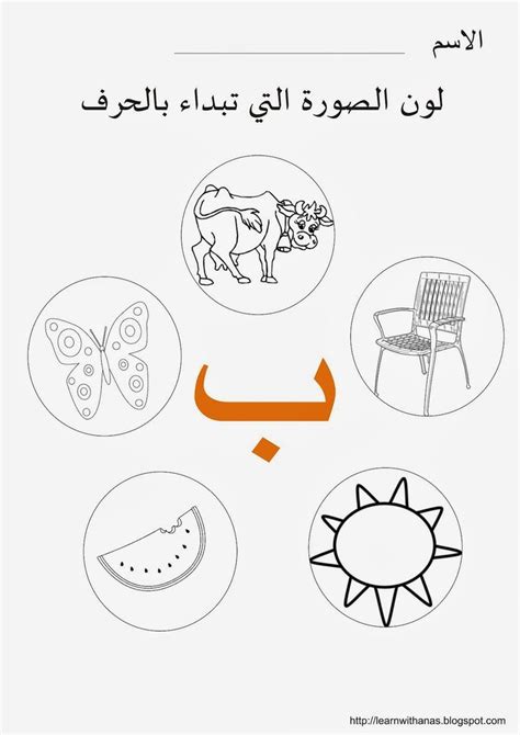 كتابة حرف ب Arabic Alphabet Letters Learn Arabic Alphabet