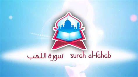 Surah Al Lahab Youtube