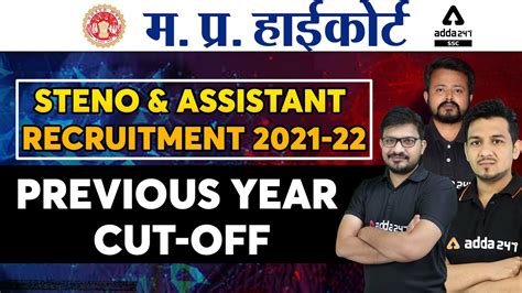 MP High Court Vacancy 2021 Steno Assistant Previous Year Cut Off