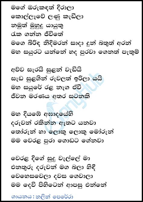 Mage Oru Kandath Dirala Song Sinhala Lyrics