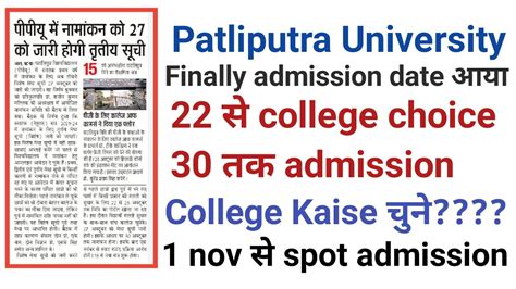 Patliputra University Spot Rd Merit Again College Choice Admission