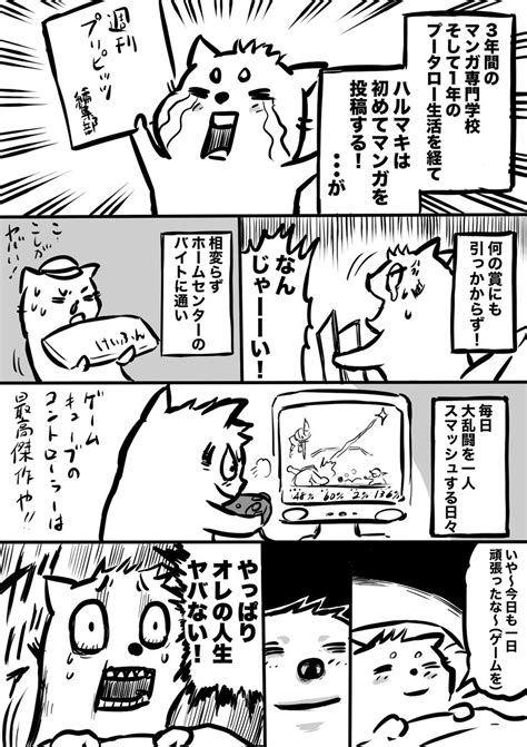 奈良の田舎の学生がアシスタントになるまでの話」② 」ハルマキ＠漫画アシスタントブログの漫画