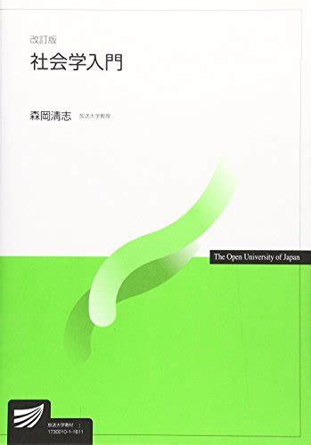 『社会学入門』｜感想・レビュー 読書メーター