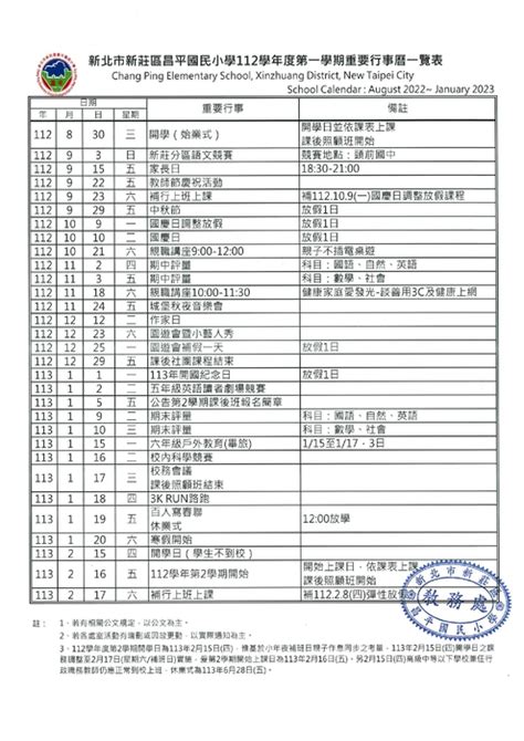 【公告】本校112學年度第一學期學生行事曆