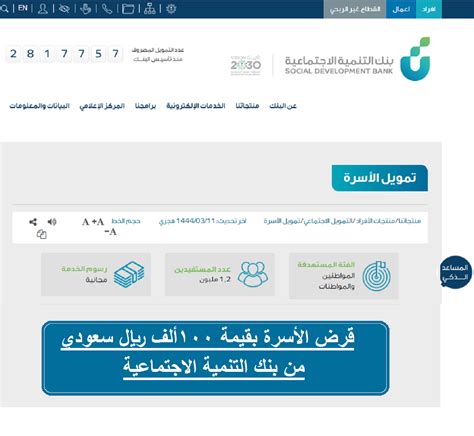 تمويل الأسرة بقيمة 100 ألف ريال سعودي من بنك التنمية الاجتماعية ورابط