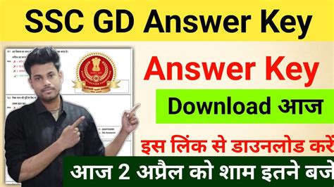 Ssc Gd Answer Key Ssc Gd Answer Key Kaise Dekhe