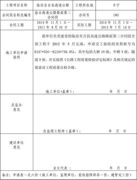 公路工程交工验收申请表word文档在线阅读与下载免费文档