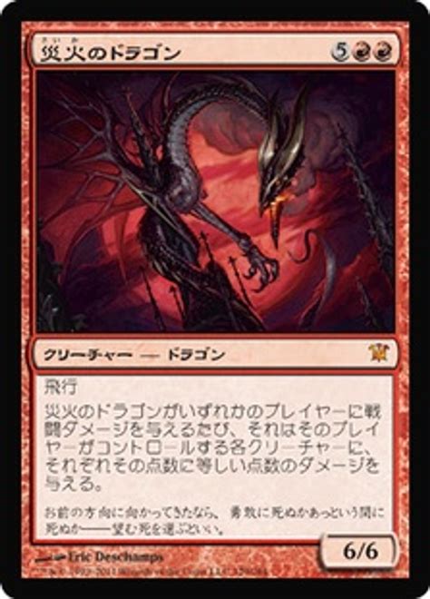 Balefire Dragon Innistrad Japanese Star City Games