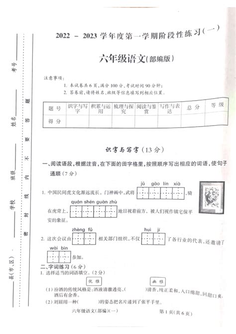 2022 2023学年度第一学期六年级上册部编版语文月考试卷（图片版 无答案） 21世纪教育网