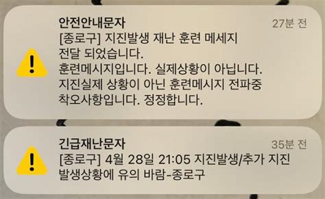 서울 종로구 ‘지진 발생 안내 문자 해프닝 직원 실수로 잘못 발송 한국일보