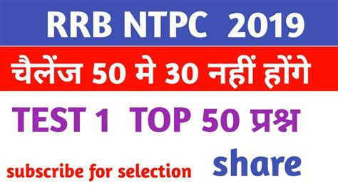 Railway Ntpc Gk Gs Test Rrb Rrb Ntpc Top Questions Youtube