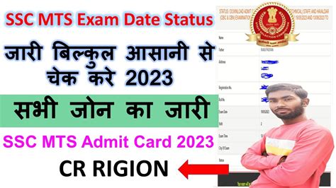 SSC MTS 2023 Application Status Kaise Check Kare SSC MTS Admit Card