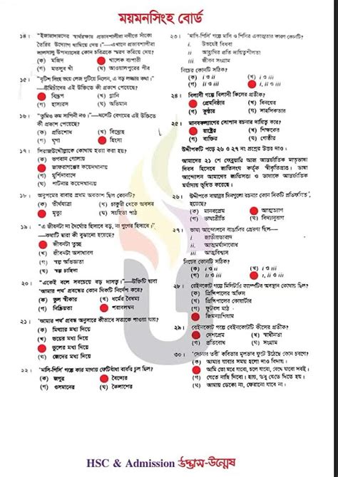 Hsc Bangla 1st Mcq Question Solution 2023 Hsc Mymensingh Board Bangla Mcq Solution Hsc এইচএসসি