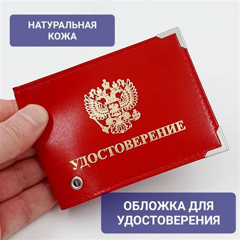 Обложка на удостоверение личности универсальная кожаная корочка с ...