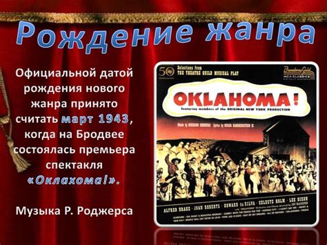 Мюзикл. Популярные мюзиклы - презентация онлайн
