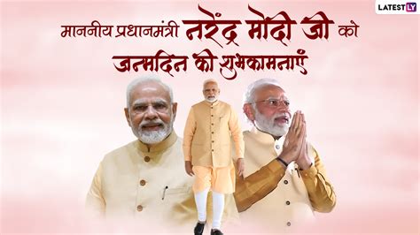 Pm Modi Birthday Hd Images हैप्पी बर्थडे पीएम मोदी इन Whatsapp