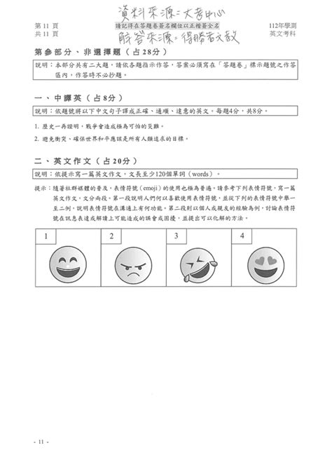 112學年度大學學測 英文科試題解答 生活 中時新聞網