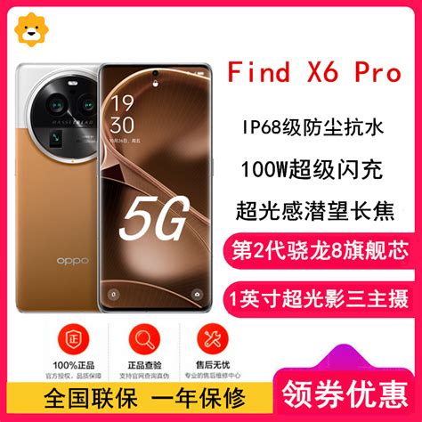 Oppo手机oppo Find X6 Pro报价 参数 图片 视频 怎么样 问答 苏宁易购