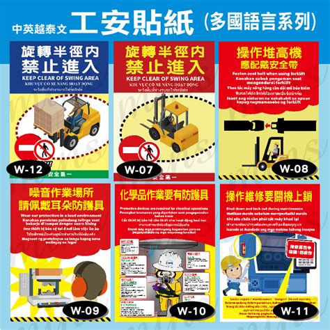 🐥重機具操作安全貼紙🐥起重機具作業安全 吊掛作業堆高機安全 電氣作業用電安全 倉儲管理 生產製造安全衛生管理操作 蝦皮購物