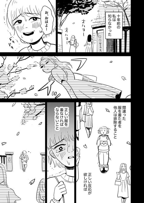 「正しい服がわからない 1 7 漫画が読めるハッシュタグ」たつじの漫画