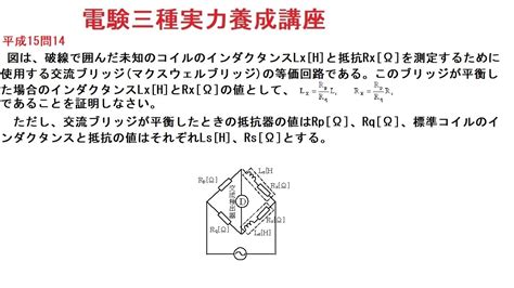 電験三種実力養成講座理論平成15年問14 Youtube