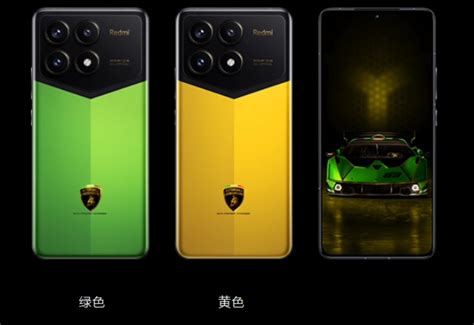 联名兰博基尼小米 Redmi K70 Pro 冠军版手机明晚 7 点开售直播 TePhone特锋手机网