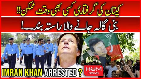 🛑breaking Imran Khan To Be Arrested Any Time Bani Gala Roads Closed