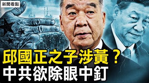 台灣出大事？！璩美鳳暗示還有料？中共欲除眼中釘？每逢變動必有醜聞？【新聞看點 李沐陽3 30】 Youtube