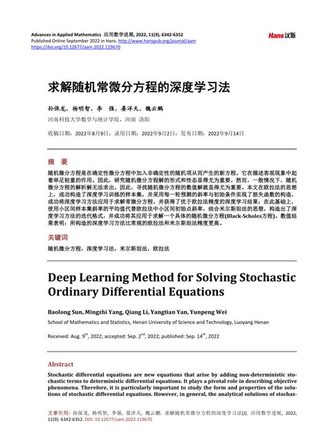 Pdf Deep Learning Method For Solving Stochastic Ordinary Differential