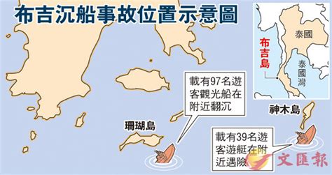 泰國游船傾覆致33名中國游客遇難 16人仍失聯 香港文匯網