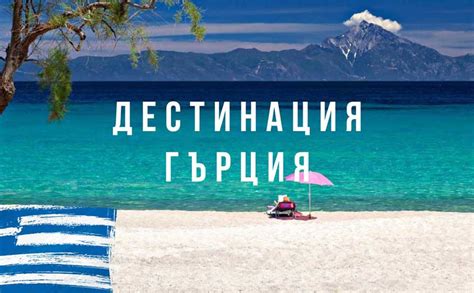 Топ 5 къмпинги в Гърция - Megamobil Bulgaria