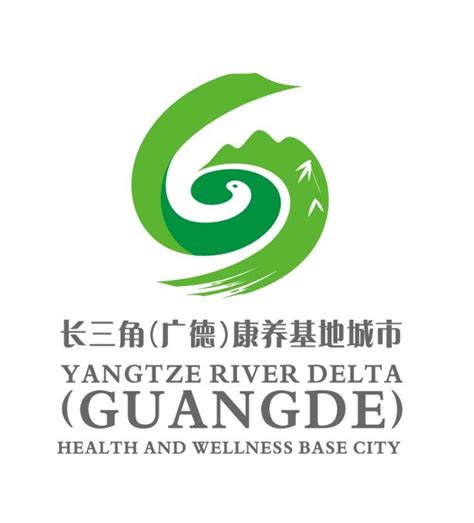 关于长三角（广德）康养基地宣传口号和城市logo评选结果公示的公告 中国征集网 征集网 全球征集网官方 Logo征集 设计大赛网 标识