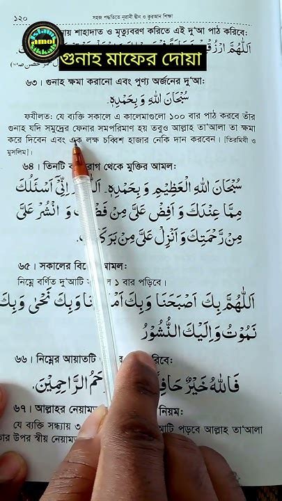 দোয়াটি পড়লে জীবনের সকল গুনাহ মাফ হবে এবং ১ লক্ষ ২৪ হাজার নেকি হবে